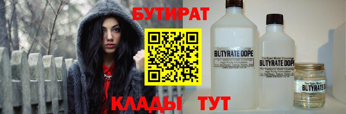 Нефтекумск  Бутират Butirat  Бутират  Вход с VPN 
