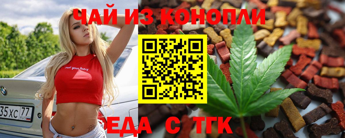 Еда ТГК марихуана  Вход с VPN  Нефтекумск 