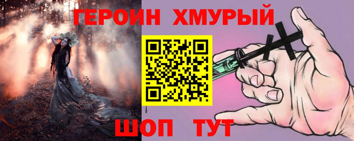 Героин Heroin  ГЕРОИН  Нефтекумск  Вход с VPN 
