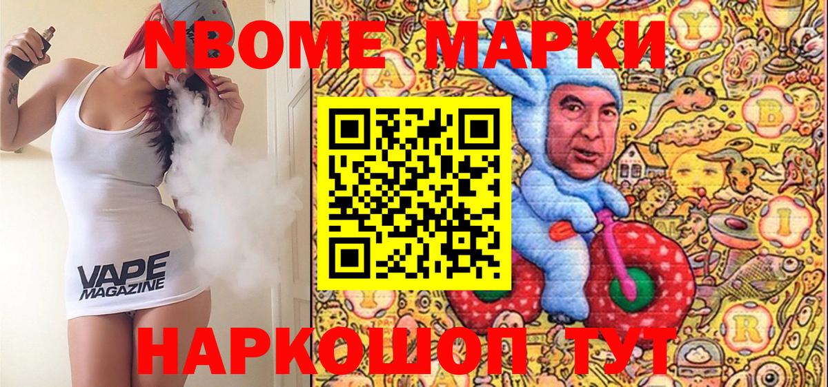 Марки 25I-NBOMe 1500мкг Нефтекумск